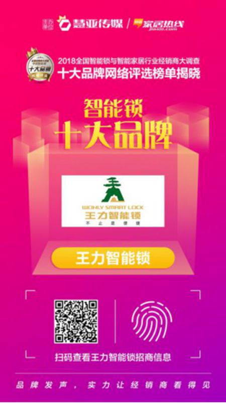 智能锁行业预计2020年规模将达到400亿元