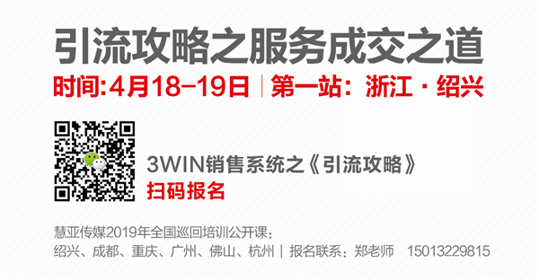 开讲啦!叁羸国际携手慧亚传媒公开课3WIN销售系统之《引流攻略》