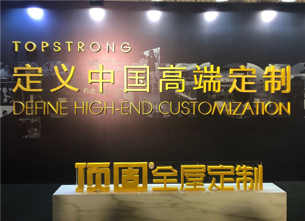 亮剑轻奢 顶固高颜值轻奢家盛大发布