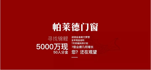帕莱德门窗出征上海展寻锦鲤，盘它！