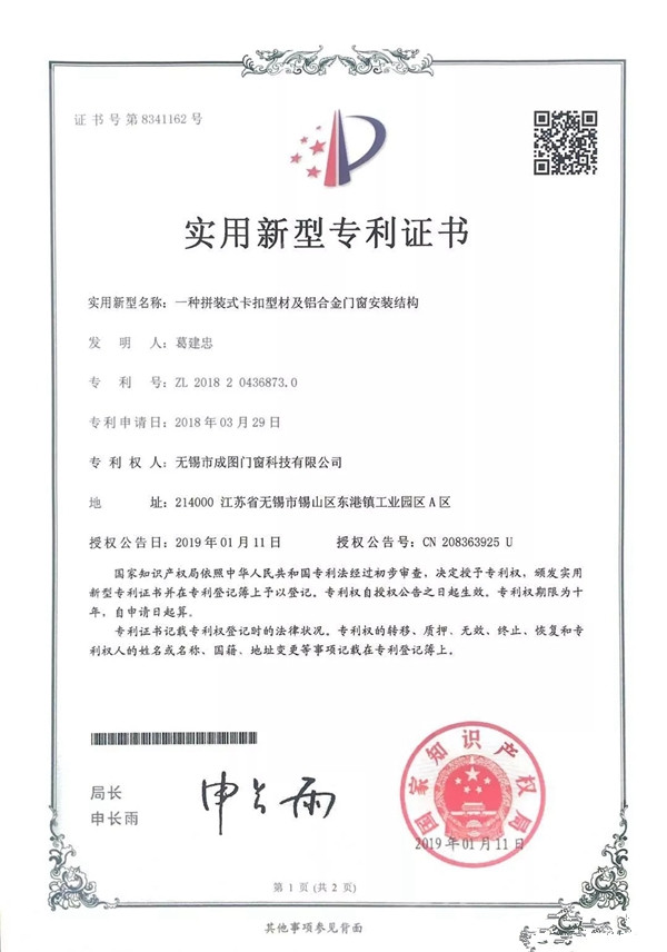 成图百灵鸟再添专利：一种系统门窗卡扣式结构