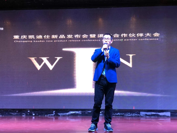热烈祝贺2019重庆凯迪仕渠道合作伙伴大会暨春季订货会圆满召开！