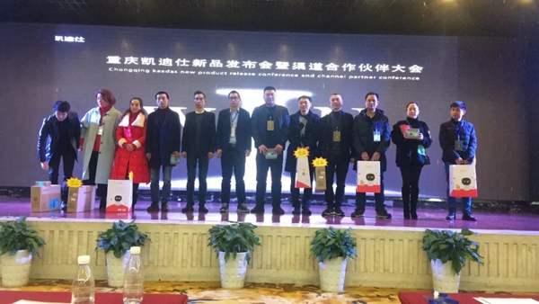 热烈祝贺2019重庆凯迪仕渠道合作伙伴大会暨春季订货会圆满召开！