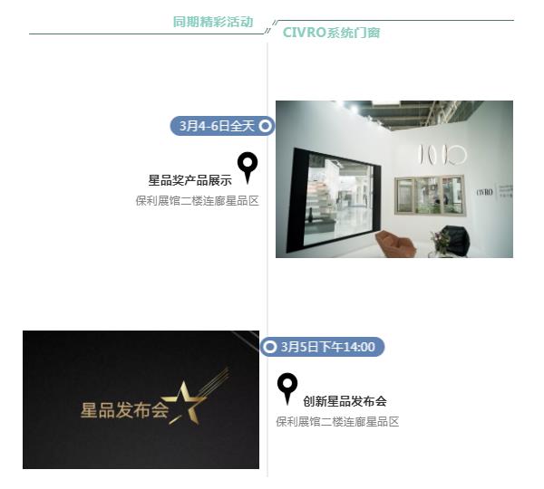 CIVRO希洛系统门窗参加第25届铝门窗幕墙展，为你透析建筑艺术之美