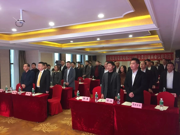 肯帝亚地板2019华中、云贵区域启动誓师大会圆满落幕!