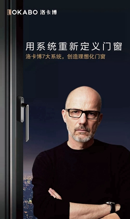 洛卡博门窗将亮相中国建博会，用系统重新定义门窗！