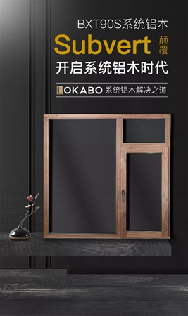 洛卡博门窗将亮相中国建博会，用系统重新定义门窗！