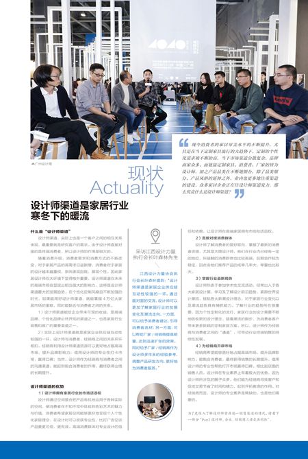 Part1现状·设计师渠道是家居行业寒冬下的暖流