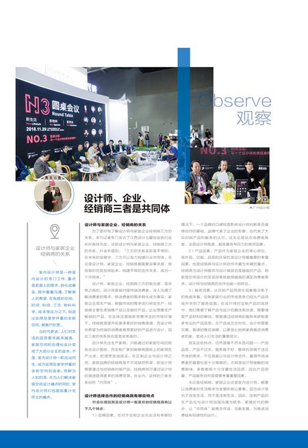 Part2观察·设计师、企业、经销商三者是共同体