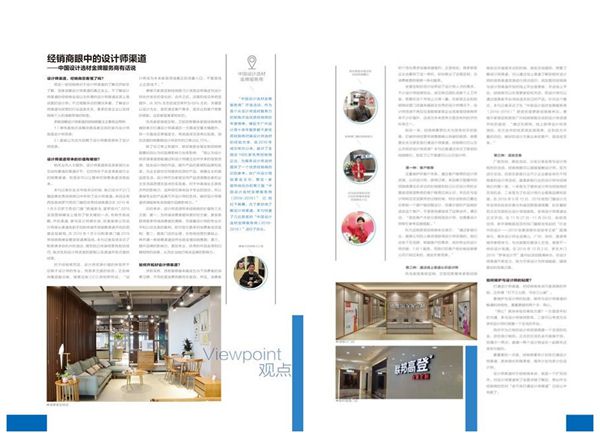 PART3 观点·经销商眼中的设计师渠道 ——中国设计选材金牌服务商有话说