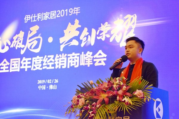 合心破局•共创荣耀——伊仕利家居智享新零售，谋变2019！