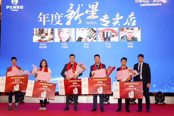 合心破局•共创荣耀——伊仕利家居智享新零售，谋变2019！