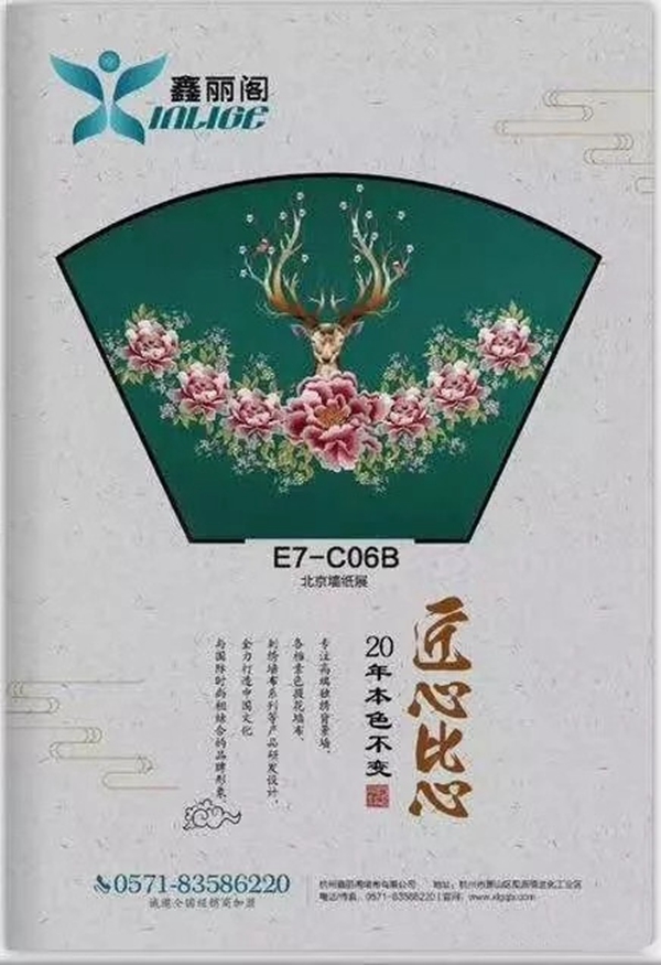 鑫丽阁墙布与您相约第二十七届北京墙纸展E7馆-C06B！