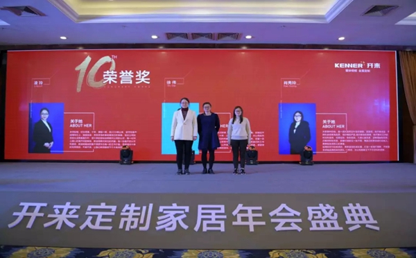 开来定制家居年会特辑 | 2019,天下我有!