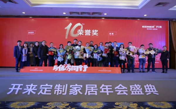 开来定制家居年会特辑 | 2019,天下我有!