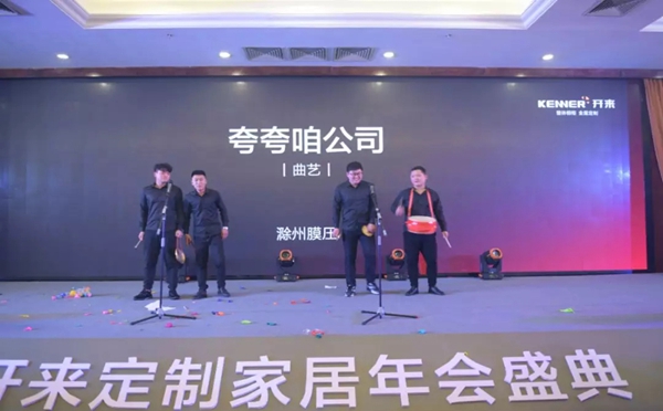 开来定制家居年会特辑 | 2019,天下我有!