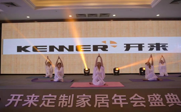 开来定制家居年会特辑 | 2019,天下我有!