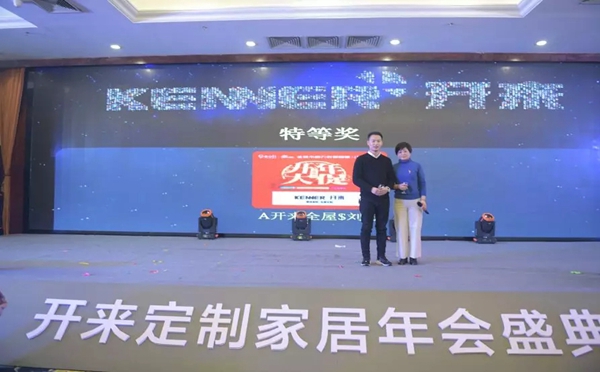开来定制家居年会特辑 | 2019,天下我有!