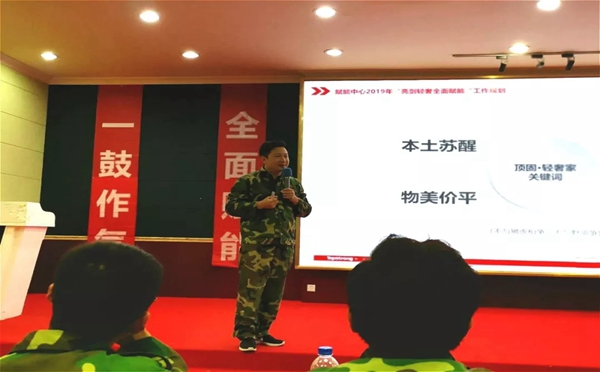 顶固全屋定制2019营销战前特训营火力全开
