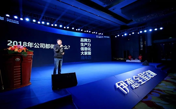 伊恋全屋定制“荣耀共鉴，再赋新篇”经销商峰会举办成功