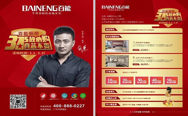 百能橱柜推出“3.15放心购，真芯不贵”活动，让您放心购！