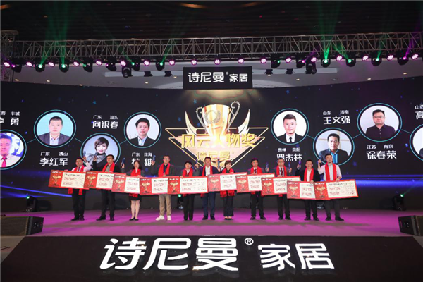 新渠道·大家居 2019年诗尼曼家居全球经销商大会圆满成功