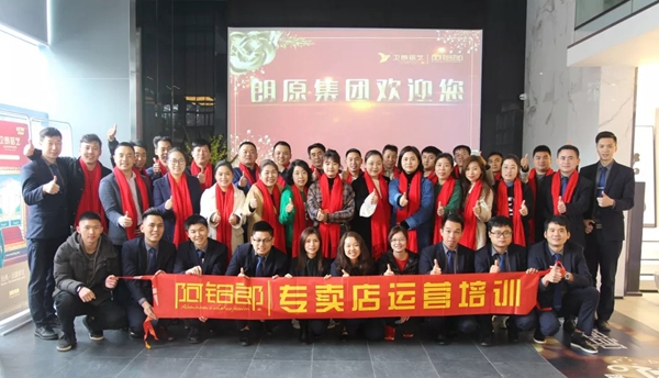 阿铝郎2019首次终端门店培训会圆满成功!