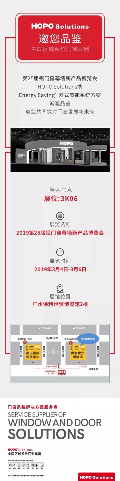 HOPO:共享技术通道,助力系统门窗落地
