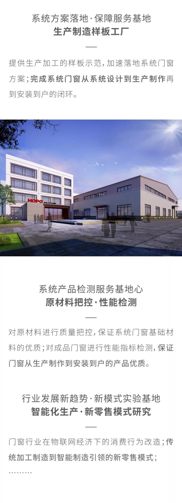 HOPO:共享技术通道,助力系统门窗落地