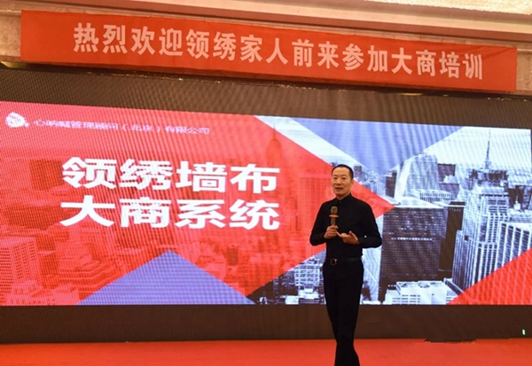领绣刺绣墙布第二期大商培训大会成功举办！