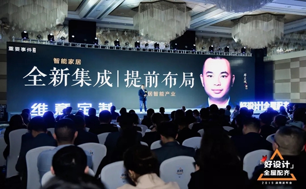 维意衣柜2019首个发布会隆重召开，惊动了整个家居界！