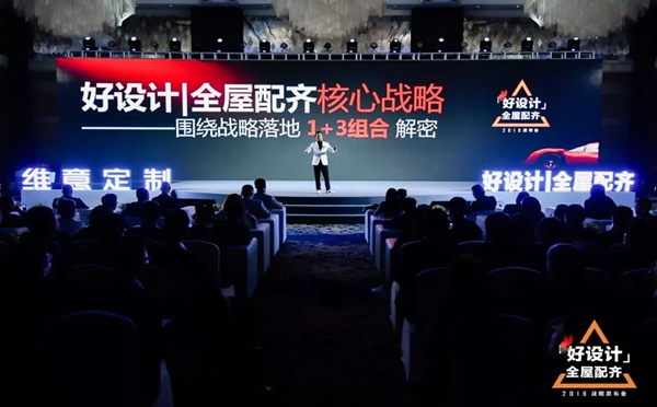 维意衣柜2019首个发布会隆重召开，惊动了整个家居界！