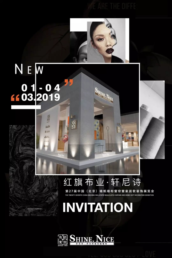 红旗布业携新品惊艳亮相北京墙纸墙布展E2-C09！