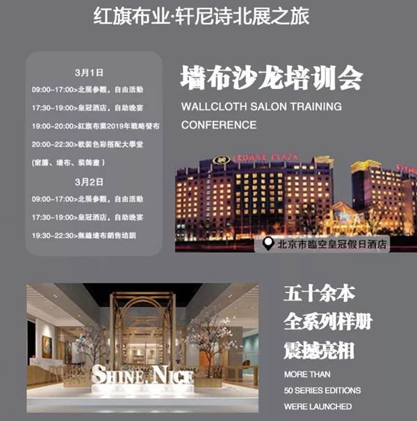 红旗布业携新品惊艳亮相北京墙纸墙布展E2-C09！