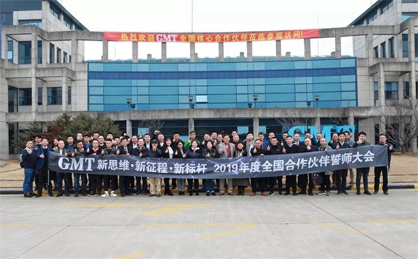 GMT2019年度全国合作伙伴誓师大会圆满落幕!