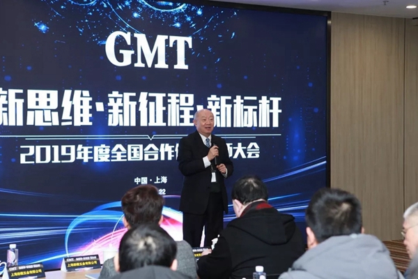 GMT2019年度全国合作伙伴誓师大会圆满落幕!