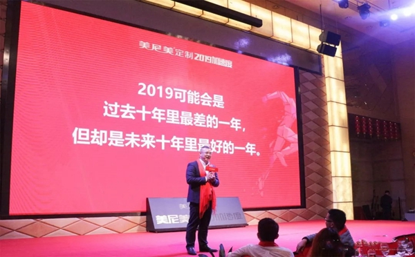 美尼美定制家具“2019加速度”全国经销商峰会隆重召开