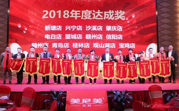 美尼美定制家具“2019加速度”全国经销商峰会隆重召开