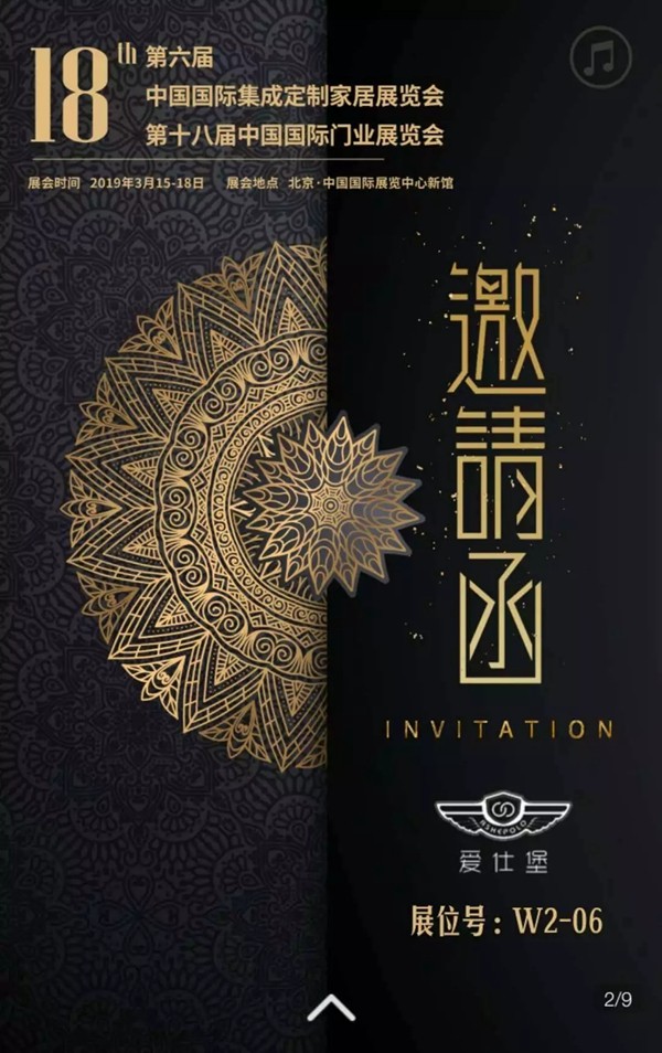 爱仕堡安全门惊艳亮相第十八届中国国际门业展览会W2-06!