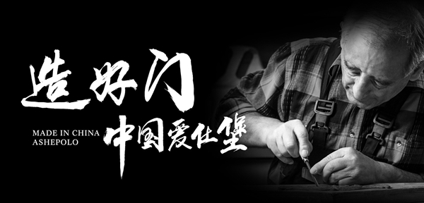 爱仕堡安全门惊艳亮相第十八届中国国际门业展览会W2-06!