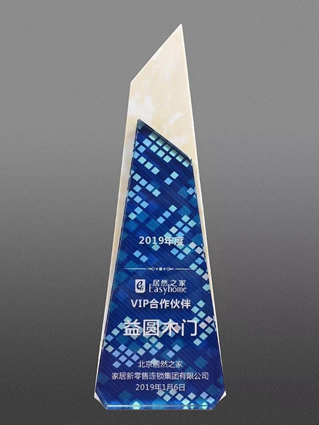益圆家居再度蝉联“2019年度居然之家VIP合作伙伴”