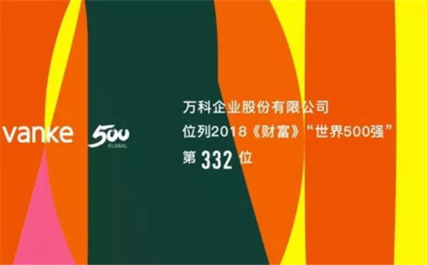 嘉宝莉家具漆牵手超重量级百强地产“万科集团”，共筑美好城市！