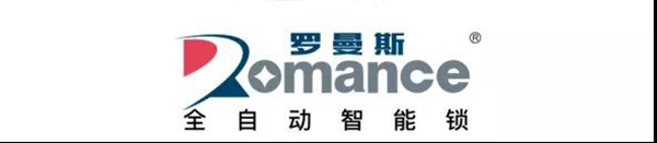 罗曼斯智能锁与您相约2019年中国建博会(上海)