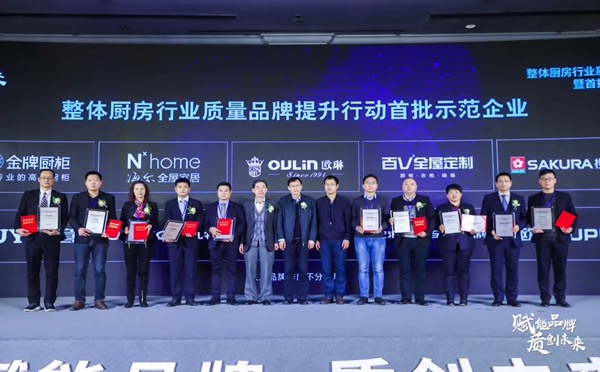  金牌厨柜荣获“中国整体厨房行业质量品牌计划——首批示范企业”