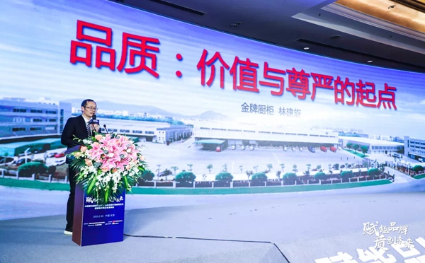 金牌厨柜荣获“中国整体厨房行业质量品牌计划——首批示范企业”