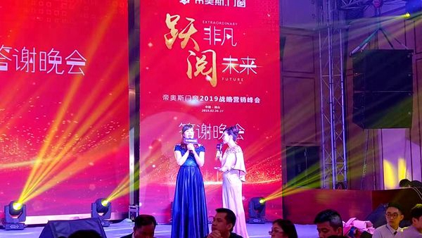 帝奥斯门窗 “跃非凡 阅未来”战略营销峰会答谢晚宴圆满结束