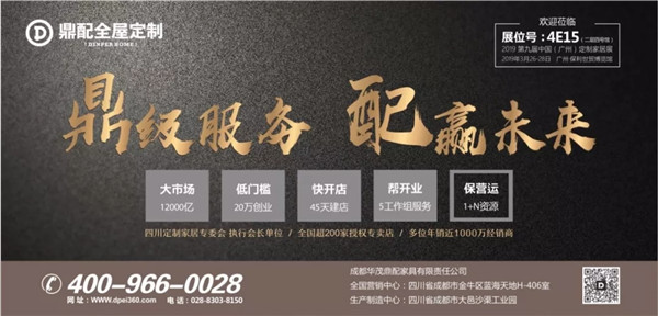 三月广州定制家居展即将盛大开幕,鼎配亮点提前揭秘