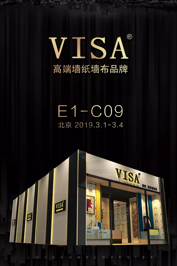 VISA高端墙纸墙布与您相约北京墙纸墙布展E1-C09！