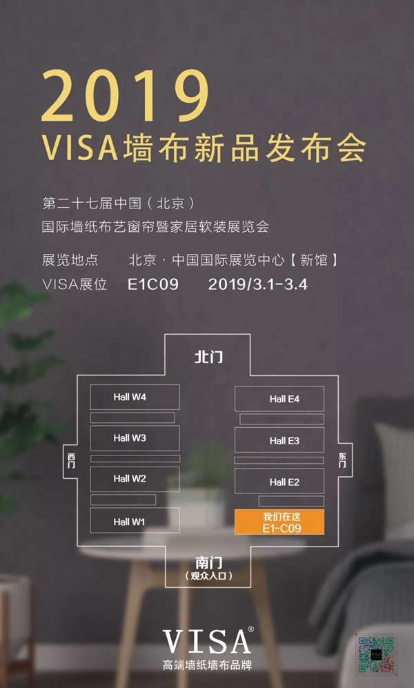 VISA高端墙纸墙布与您相约北京墙纸墙布展E1-C09！