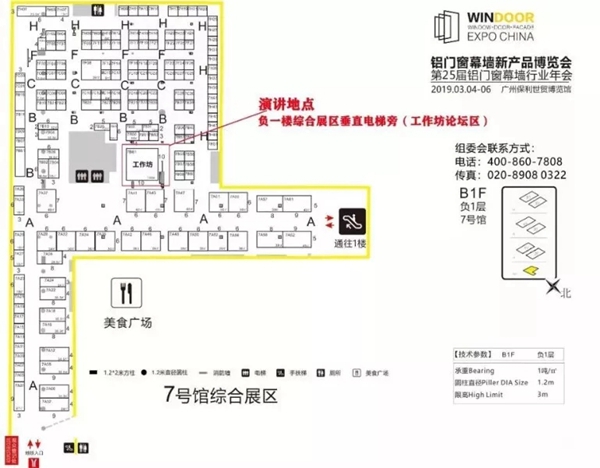 窗利来诚邀您参加第25届铝门窗幕墙新产品博览会-技术讲座